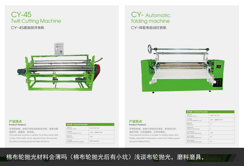 棉布輪拋光材料會(huì)薄嗎（棉布輪拋光后有小坑）淺談布輪拋光，磨料磨具，