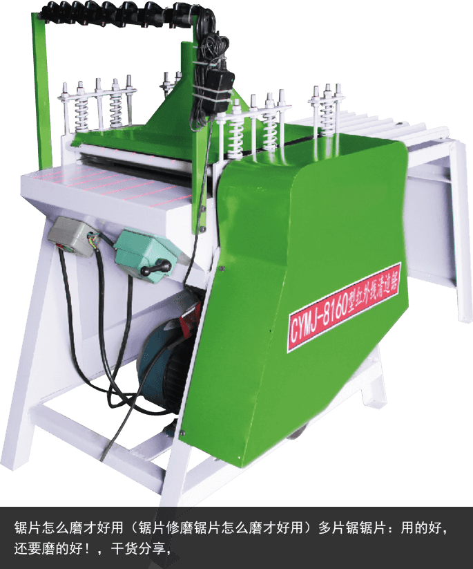 鋸片怎么磨才好用（鋸片修磨鋸片怎么磨才好用）多片鋸鋸片：用的好，還要磨的好！，干貨分享，