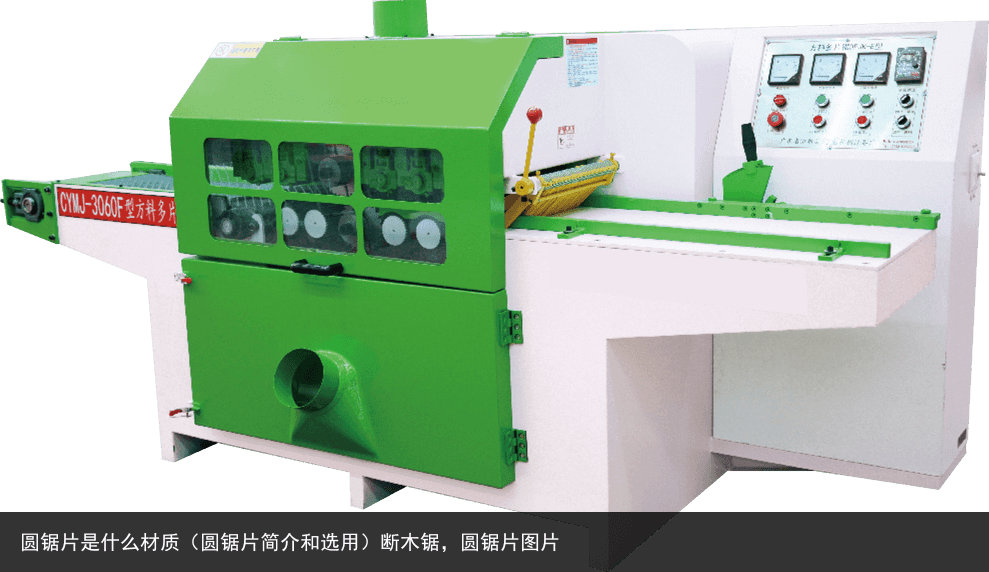圓鋸片是什么材質(zhì)（圓鋸片簡介和選用）斷木鋸，圓鋸片圖片