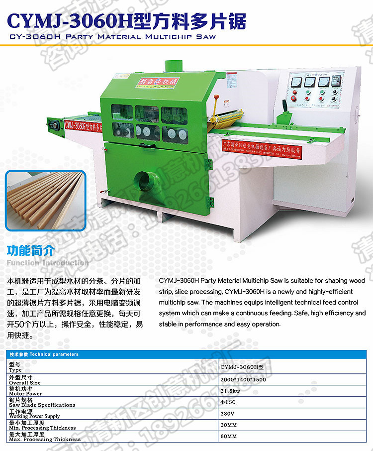 方木多片鋸，方料多片鋸