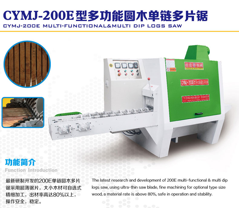 200圓木多片鋸采用超薄鋸片，出材率高達80%以上，操作安排，穩(wěn)定