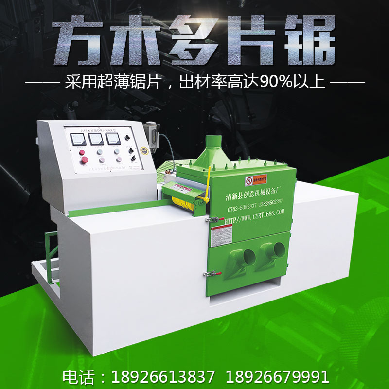 方木多片鋸采用超薄鋸片，出材率高達(dá)90%以上