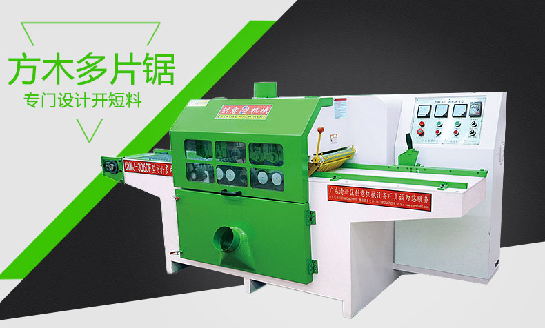 高速方木多片鋸操作安全，有半自動(dòng)送料系統(tǒng)，產(chǎn)量高，每天(10小時(shí))的產(chǎn)量約50個(gè)立方