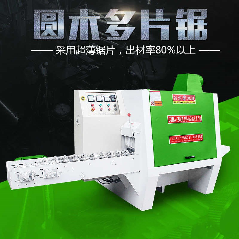 圓木多片鋸采用超薄鋸片，出材率高達(dá)80%以上，工作效率是帶鋸的4-6倍