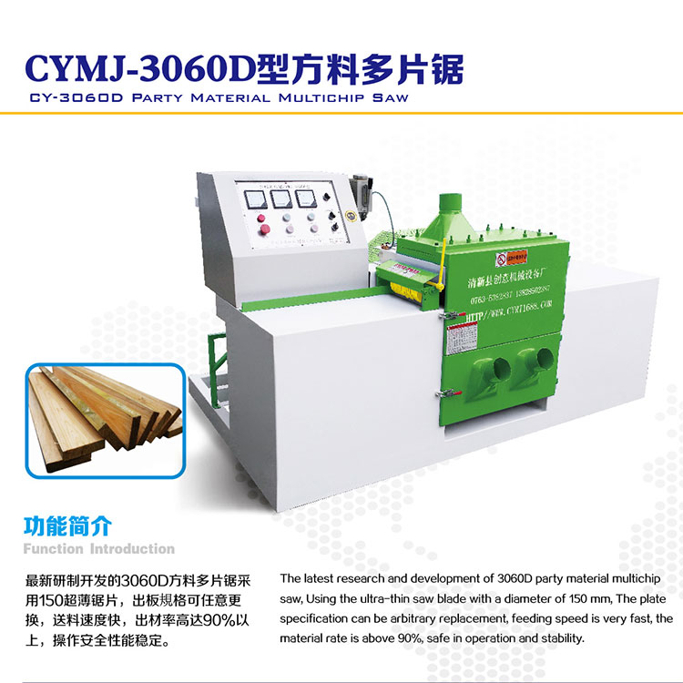 方木多片鋸采用超薄鋸片，出材率高達(dá)80%以上，有效減少耗材