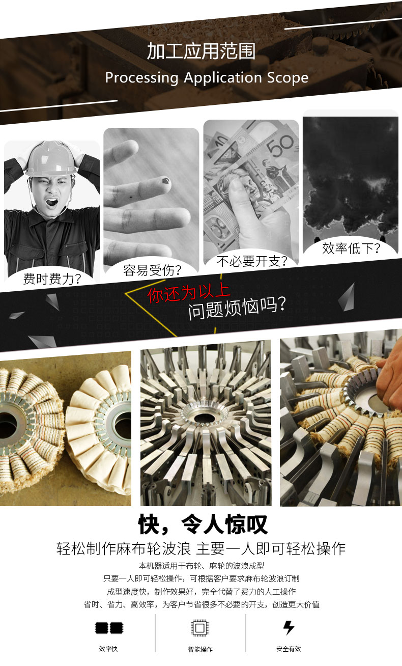 波浪風輪成型機一人輕松操作，速度快，效果好